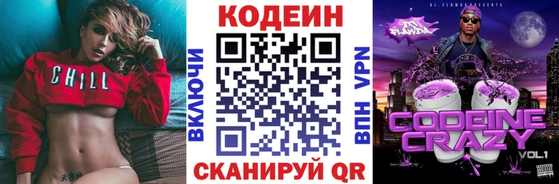 Купить  Котлас  Codein напиток Lean (лин) 